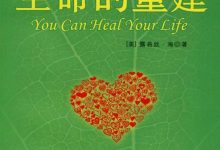 生命的重建-淇淇有料