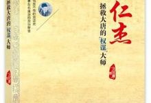 狄仁杰：拯救大唐的权谋大师-淇淇有料