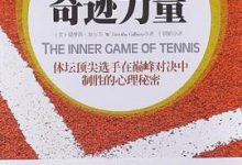 身心合一的奇迹力量-淇淇有料