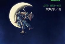 唐朝诡事录2-淇淇有料