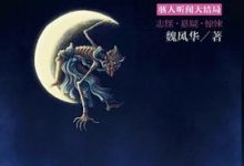 唐朝诡事录3：大结局-淇淇有料