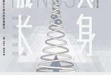 终身成长：重新定义成功的思维模式-淇淇有料