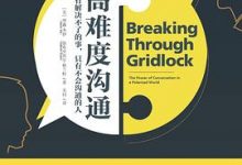 高难度沟通：麻省理工高人气沟通课-淇淇有料