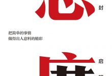 态度 (吴军)-淇淇有料