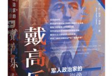 戴高乐：军人政治家的肖像-淇淇有料