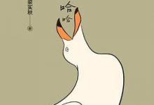 快乐就是哈哈哈哈哈-淇淇有料