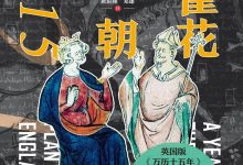 金雀花王朝1215-淇淇有料