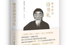 毓老师说诗书礼-淇淇有料