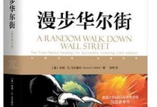 漫步华尔街（原书第12版）-淇淇有料