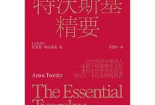 特沃斯基精要-淇淇有料