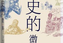 历史的微声-淇淇有料
