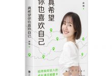 真希望你也喜欢自己-淇淇有料