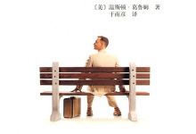 阿甘正传-淇淇有料