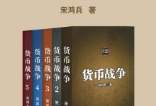 货币战争 套装共5册-淇淇有料