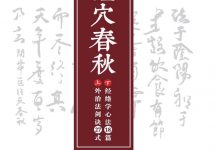 经穴春秋-淇淇有料