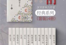 亦舒经典小说集（套装14册）-淇淇有料