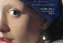 戴珍珠耳环的少女-淇淇有料