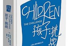 孩子：挑战-The Challenge_Simplified Chinese Edition-淇淇有料
