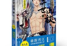 《异世流放》作者：易人北【正文完】-淇淇有料