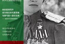 战争中没有女性（阿列克谢耶维奇作品）-淇淇有料