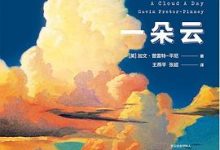 一天一朵云-淇淇有料