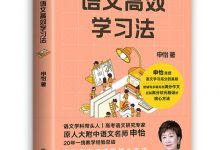 语文高效学习法-淇淇有料