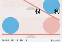 应得的权利：男性特权如何伤害女性-淇淇有料