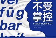 不受掌控-淇淇有料