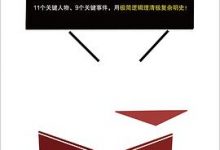 极简明史-淇淇有料