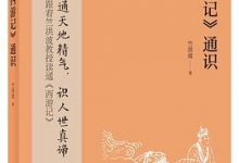 《西游记》通识-淇淇有料