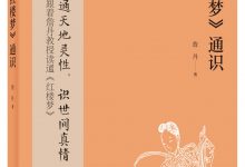《红楼梦》通识-淇淇有料