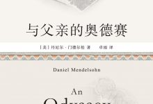 与父亲的奥德赛-淇淇有料