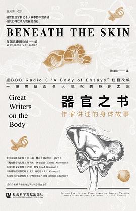 器官之书：作家讲述的身体故事