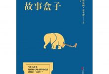 心理医生的故事盒子-淇淇有料