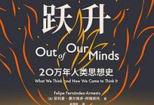 观念的跃升：20万年人类思想史-淇淇有料