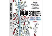 简单的复杂-淇淇有料