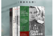 S.A.阿列克谢耶维奇作品集（套装共五册）-淇淇有料