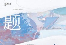 小镇做题家-淇淇有料