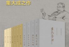 唐德刚作品集-淇淇有料