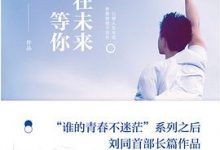 我在未来等你-淇淇有料