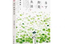 当下即是生活-淇淇有料