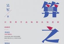 计算之魂：计算科学品位和认知进阶-淇淇有料