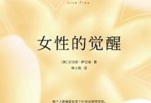 女性的觉醒-淇淇有料