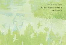 激情耗尽 [英] 薇塔·萨克维尔-韦斯特-淇淇有料