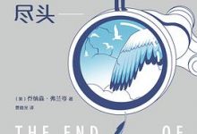 地球尽头的尽头-淇淇有料