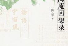 陶庵回想录-淇淇有料