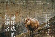 悬崖边的造物者：5万年的人类科技创新如何重塑自然-淇淇有料