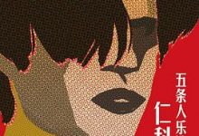 通俗小说-淇淇有料