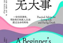 人生除此无大事-淇淇有料