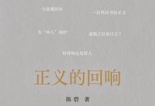 正义的回响-淇淇有料